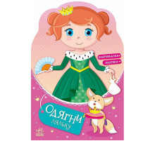 Дитяча книжка з наклейками Одягни ляльку "Принцеса Злата у казці" 615012