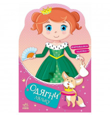 Дитяча книжка з наклейками Одягни ляльку "Принцеса Злата у казці" 615012