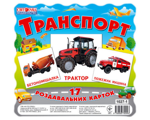 Карточки мини "Транспорт" (У) 13107004