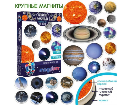 Набір магнітів Magdum Світ космосу ML4031-22 EN