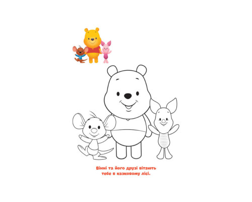 Disney Маля. Моя перша кольоровка "Вінні Пух" Ранок 1427003 за зразком