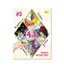 Розмальовка антистрес "Relax color book 4 в 1" РМ-80-03, 32 сторінки