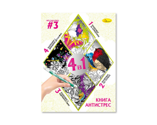 Розмальовка антистрес "Relax color book 4 в 1" РМ-80-03, 32 сторінки