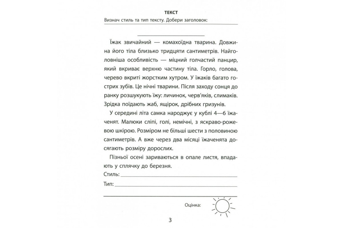 Навчальна книга 3000 вправ та завдань. Українська мова 4 клас 153319 Навчальна книга 3000 вправ та завдань. Українська мова 4 клас 153319