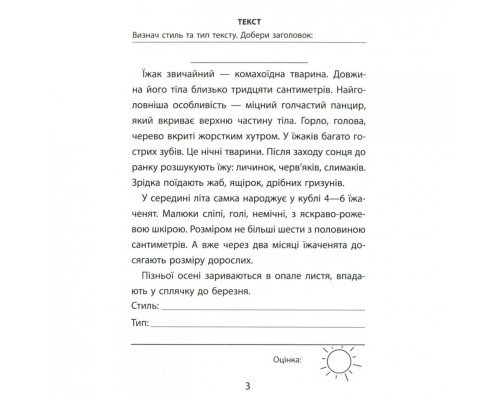 Навчальна книга 3000 вправ та завдань. Українська мова 4 клас 153319