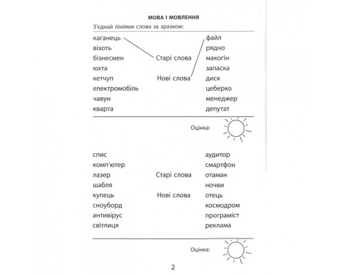 Навчальна книга 3000 вправ та завдань. Українська мова 4 клас 153319