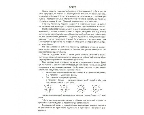 Навчальна книга 3000 вправ та завдань. Українська мова 4 клас 153319
