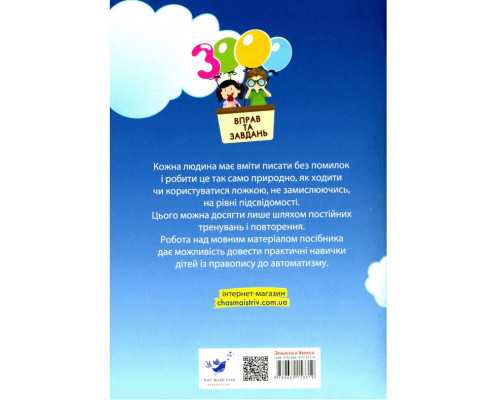 Навчальна книга 3000 вправ та завдань. Українська мова 4 клас 153319