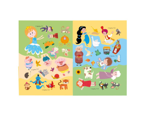 Дитяча книжка улюблені наліпки для малят "Мої казки" РМ-64-10