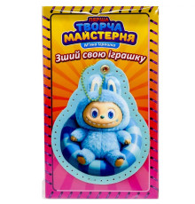 М'яка іграшка своїми руками "Блакитний Монстрик" TM-4 розмір 14 см