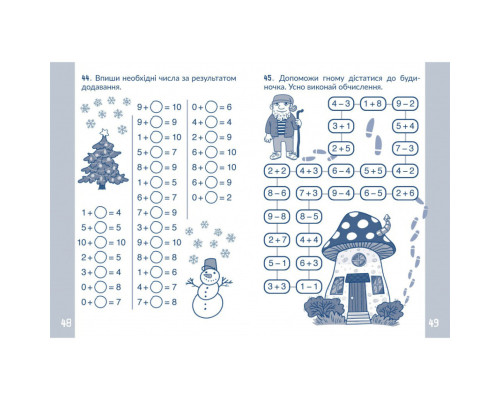 Навчальний зошит КАР Обчислюємо в межах 10 318369