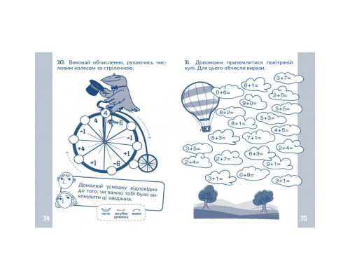 Навчальний зошит КАР Обчислюємо в межах 10 318369