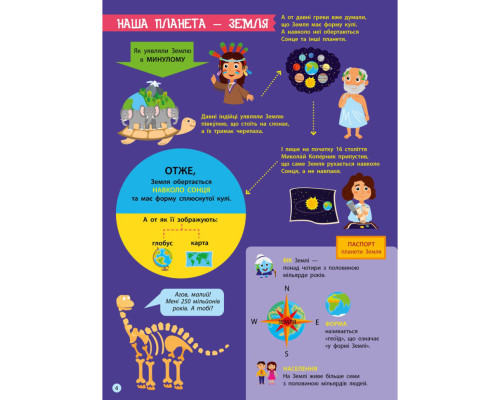Дітям про науку "Географія Природознавство до школи" 14001U 32 сторінки