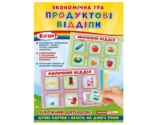 Детская настольная игра "Экономическая игра Продуктовые отделы" Ранок 19109093