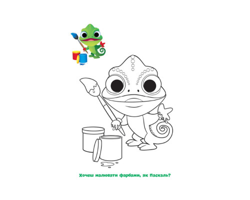 Disney Маля. Моя перша кольоровка "Дейзі" Ранок 1427004 за зразком