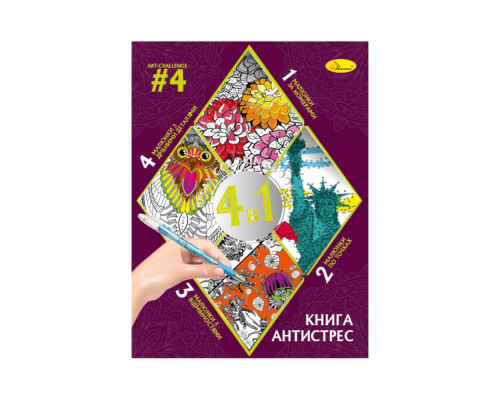 Розмальовка антистрес "Relax color book 4 в 1" РМ-80-04, 32 сторінки