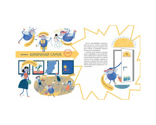 Книжка "Чубарики-чубчики комарика Дзюбрика" 318192 серія "Діточкам"