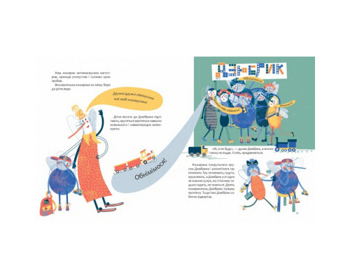 Книжка "Чубарики-чубчики комарика Дзюбрика" 318192 серія "Діточкам"