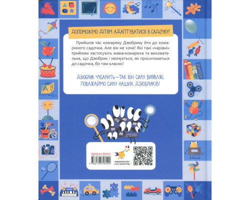 Книжка "Чубарики-чубчики комарика Дзюбрика" 318192 серія "Діточкам"