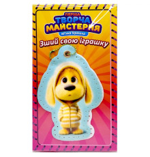 М'яка іграшка своїми руками "Пісочне Цуценя" TM-10 розмір 14 см