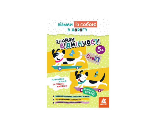 Развивающая тетрадь ДжоIQ "Найди отличия" 939018 возьми с собой в дорогу