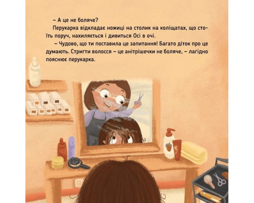Навчальна книжка "Наші друзі. Ось Ося у перукарні" 452292