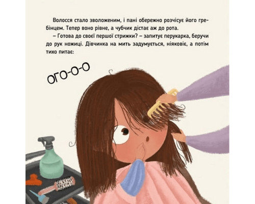 Навчальна книжка "Наші друзі. Ось Ося у перукарні" 452292