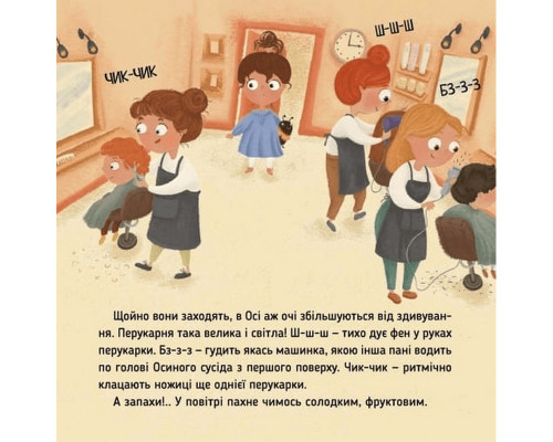Навчальна книжка "Наші друзі. Ось Ося у перукарні" 452292