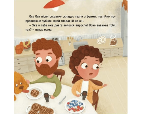 Навчальна книжка "Наші друзі. Ось Ося у перукарні" 452292