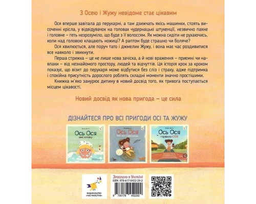 Навчальна книжка "Наші друзі. Ось Ося у перукарні" 452292