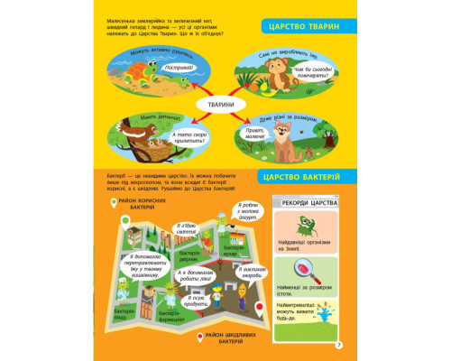 Дітям про науку "Біологія" 14003 українською мовою, 32 сторінки