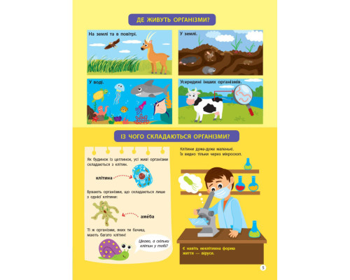 Дітям про науку "Біологія" 14003 українською мовою, 32 сторінки