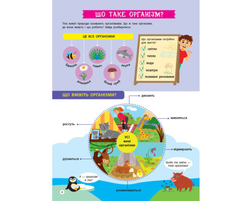 Дітям про науку "Біологія" 14003 українською мовою, 32 сторінки
