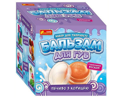 Набор для творчества Бальзам для губ "Печенье с корицей" 15130044
