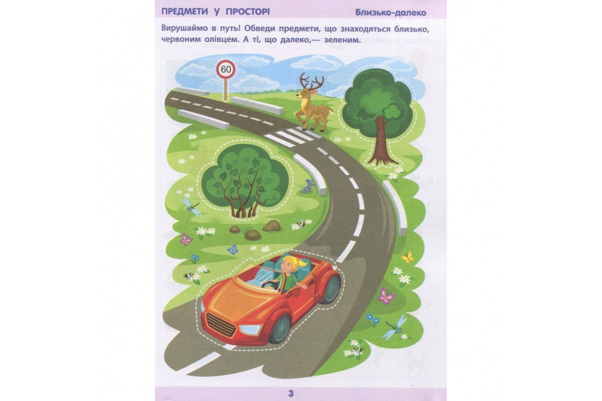 Навчальна книга "Математика в школу: Збірник завдань" АРТ 11122U укр