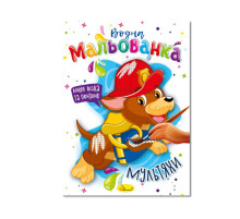 Водна мальованка "Мультяхи" РМ-43-02, 4 малюнка