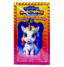М'яка іграшка своїми руками "Райдужна Єдиноріжка" TM-6 розмір 14 см