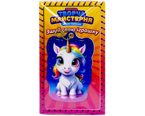 М'яка іграшка своїми руками "Райдужна Єдиноріжка" TM-6 розмір 14 см