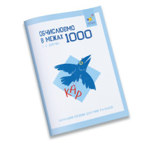 Обучающая тетрадь КАР Вычисляем в пределах 1000 318574
