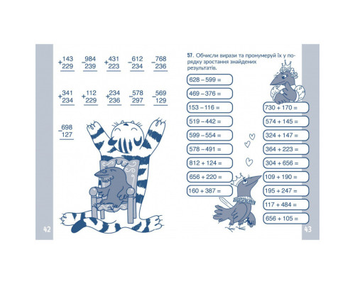 Навчальний зошит КАР Обчислюємо в межах 1000 318574