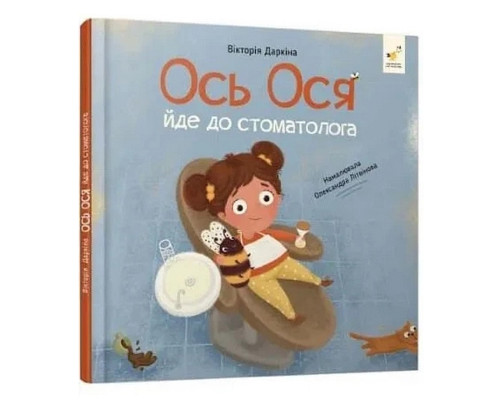 Обучающая книга "Наши друзья. Вот Ося идет к стоматологу" 452285