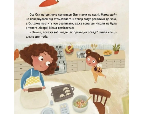 Обучающая книга "Наши друзья. Вот Ося идет к стоматологу" 452285