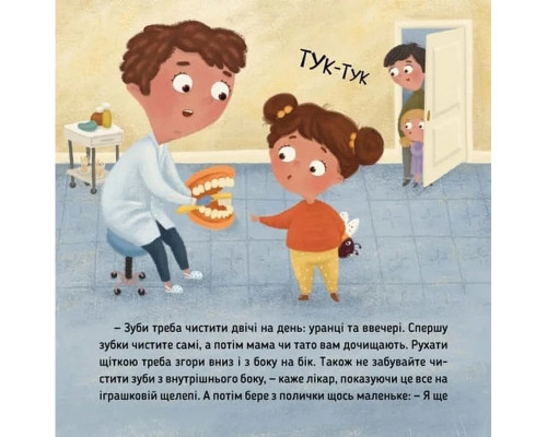 Обучающая книга "Наши друзья. Вот Ося идет к стоматологу" 452285