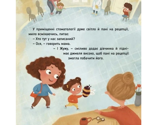 Обучающая книга "Наши друзья. Вот Ося идет к стоматологу" 452285