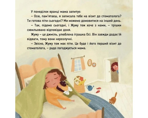 Обучающая книга "Наши друзья. Вот Ося идет к стоматологу" 452285