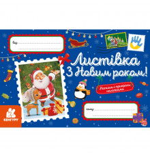 Вітальна листівка "З Новим роком!" 1012004 з наліпками