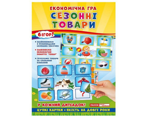 Детская настольная игра "Экономическая игра Изучаем сезонные товары" Ранок 19109096