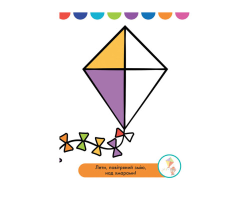 Disney Маля. Моя перша кольоровка "Леді та Бродяга" Ранок 1427002 домалюй половинки