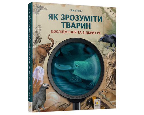 Дитяча книжка "Як зрозуміти тварин" 452155 серія "Відкривай"
