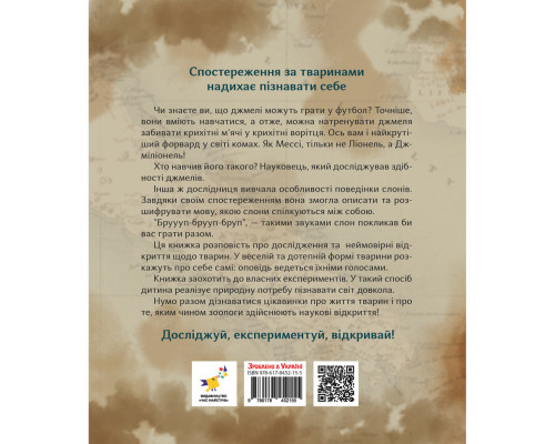 Дитяча книжка "Як зрозуміти тварин" 452155 серія "Відкривай"